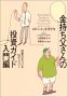 金持ち父さんの投資ガイド入門編